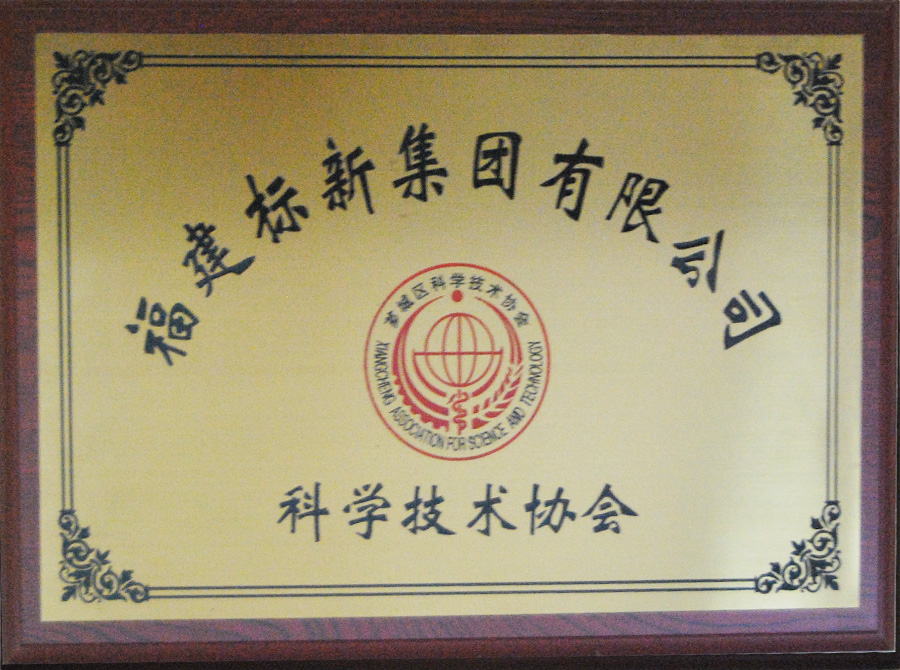 科學技術(shù)協(xié)會